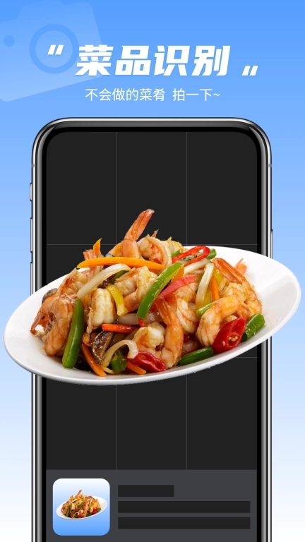 识图相机-拍照识图