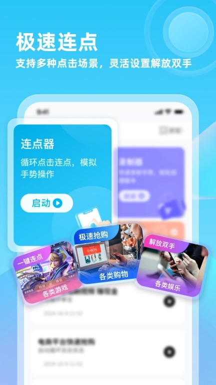 自动连点器专家