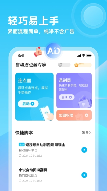 自动连点器专家