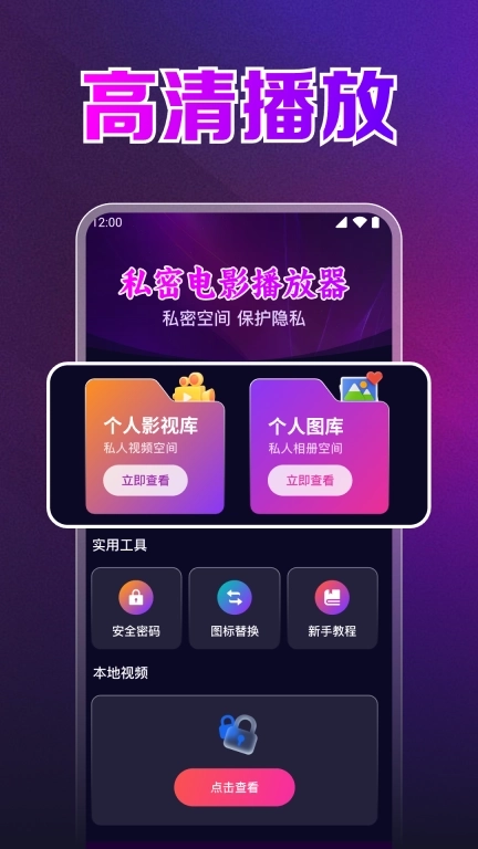 免费视频私密播放器-私密高清视频