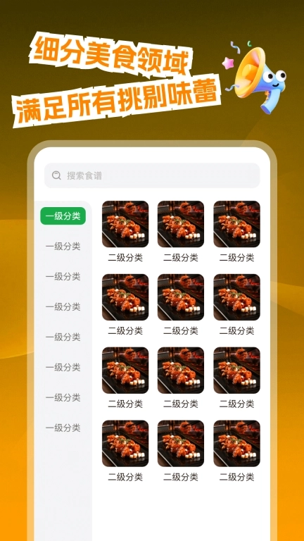 多多菜谱-健康美食菜谱