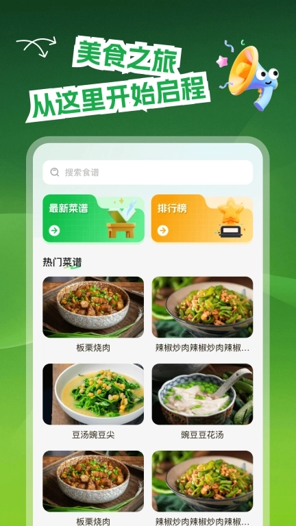 多多菜谱-健康美食菜谱