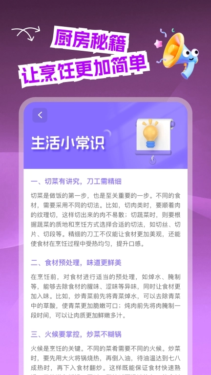 多多菜谱-健康美食菜谱