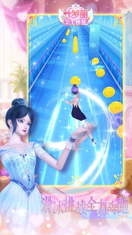 叶罗丽公主换装