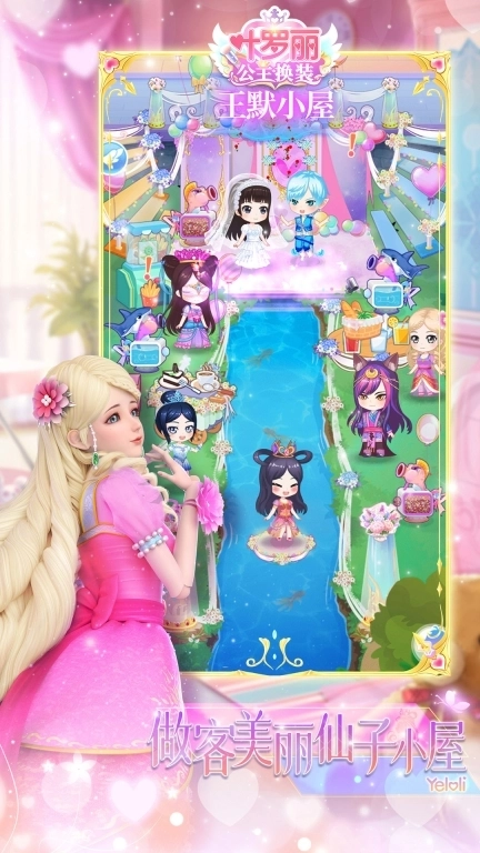 叶罗丽公主换装