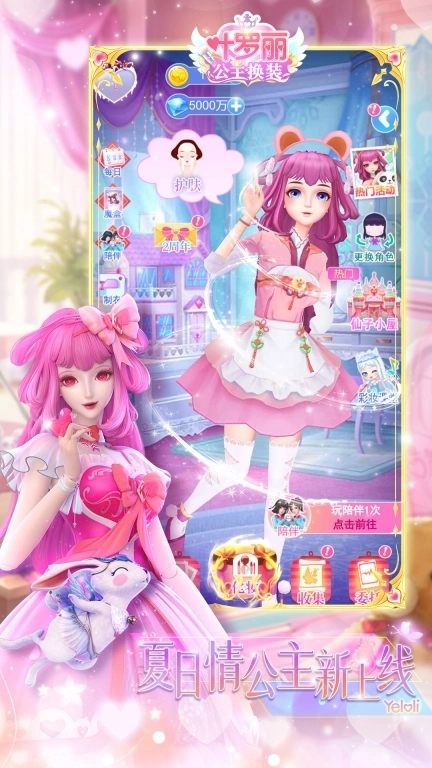 叶罗丽公主换装