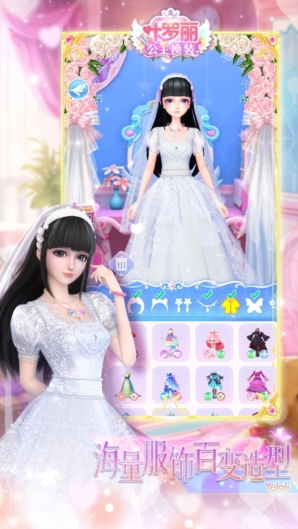 叶罗丽公主换装