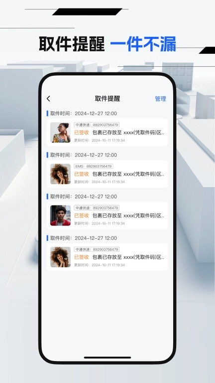 万能快递查询-免费查快递