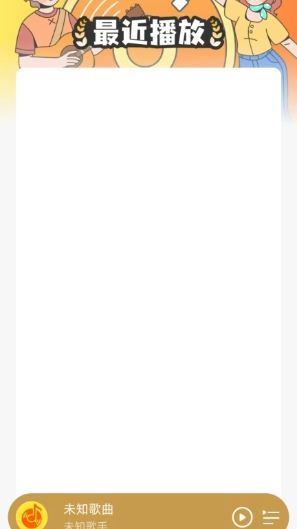 酷乐音乐播放器