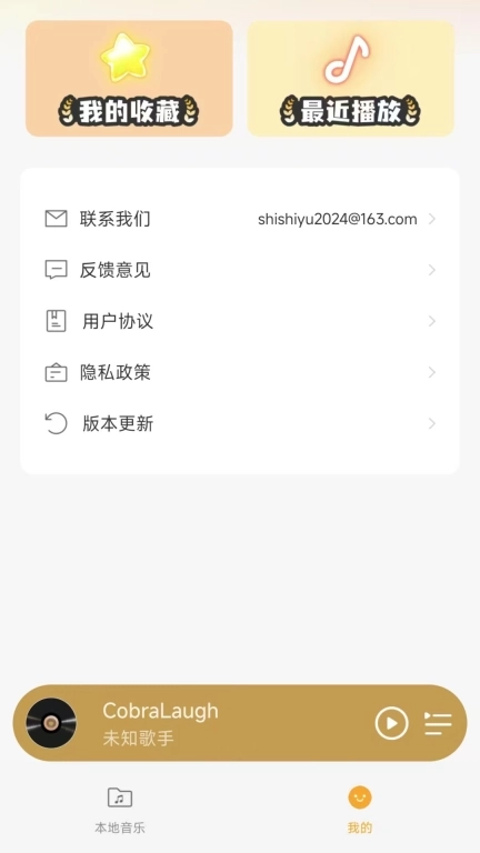 酷乐音乐播放器
