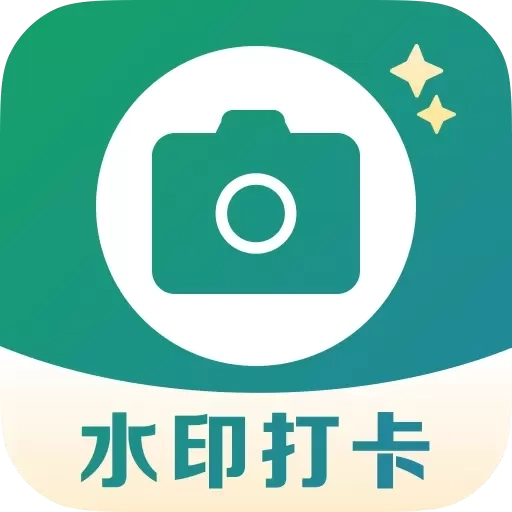 水印修改记录相机