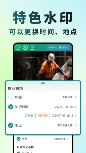 水印修改记录相机
