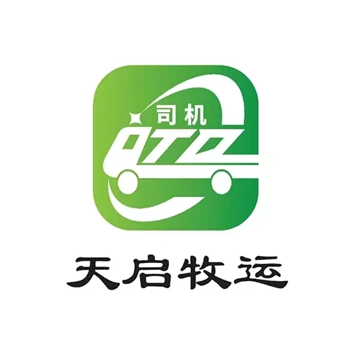 天启牧运司机