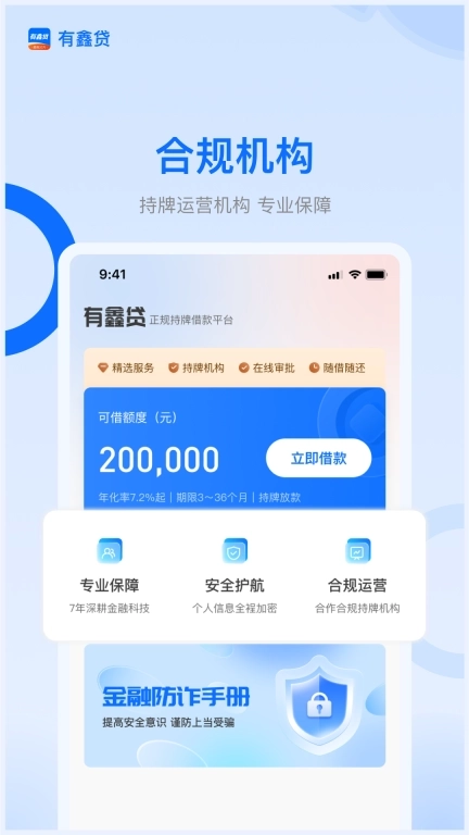 有鑫贷-正规持牌借款平台
