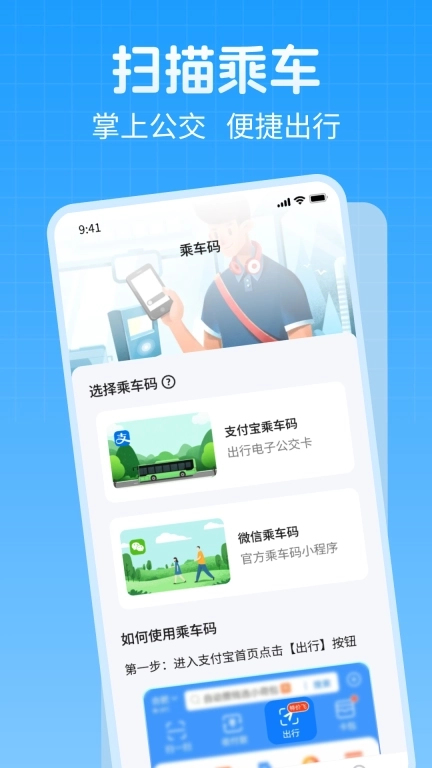 公交准点查询助手-实时公交查询