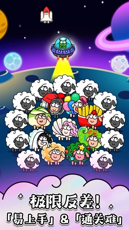 羊了个羊：星球-正版