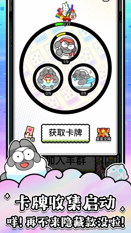 羊了个羊：星球-正版