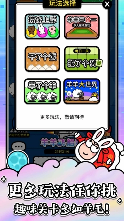 羊了个羊：星球-正版