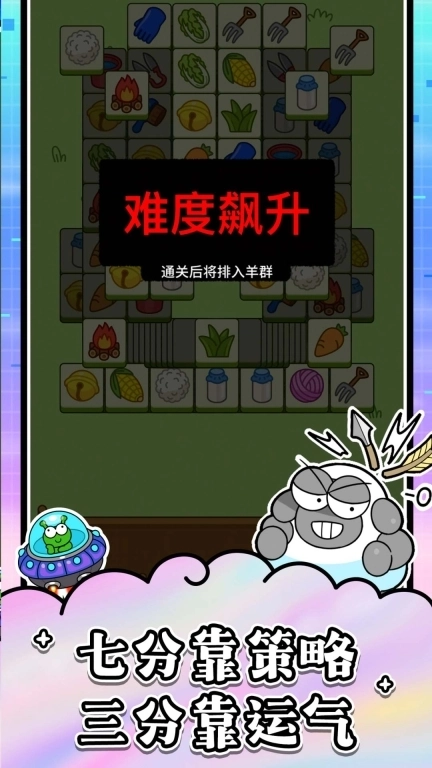 羊了个羊：星球-正版