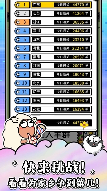 羊了个羊：星球-正版