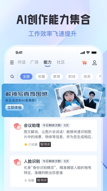 智小途-工作学习全智能AI助手