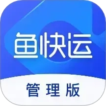 鱼快运管理版