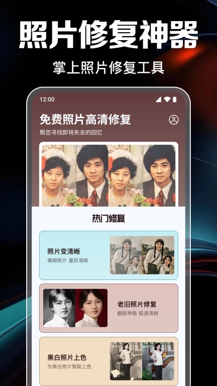 免费照片高清修复