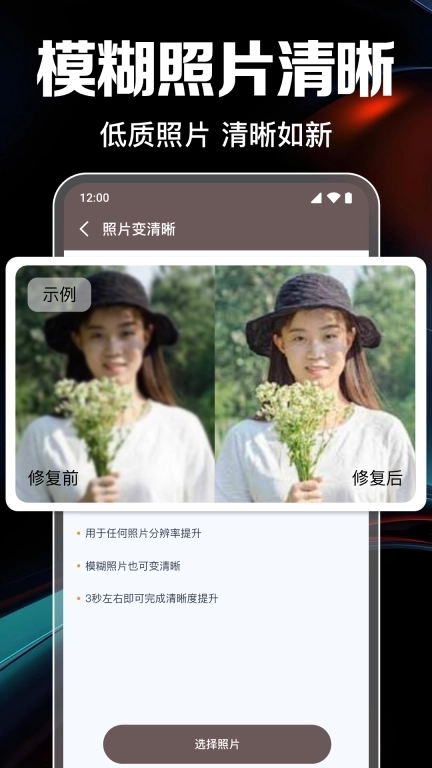 免费照片高清修复