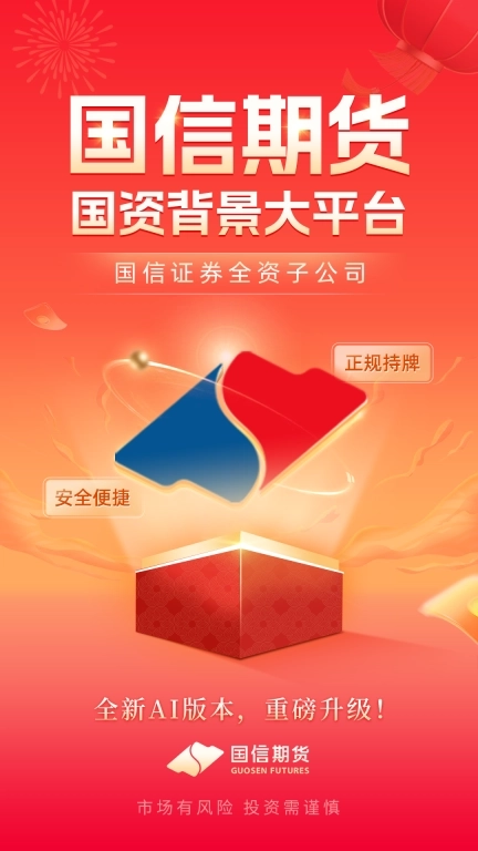 国信期货开户交易