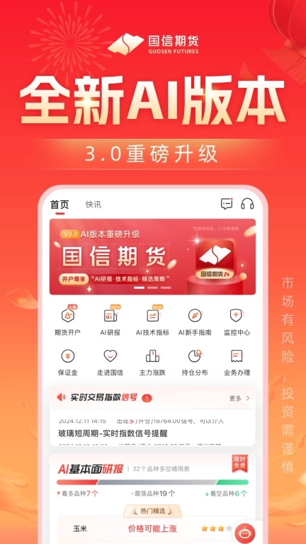 国信期货开户交易