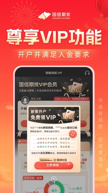 国信期货开户交易