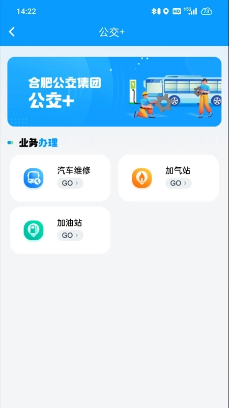 合肥公交