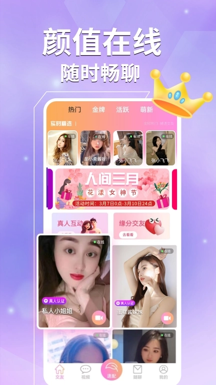 心夜美聊视频交友