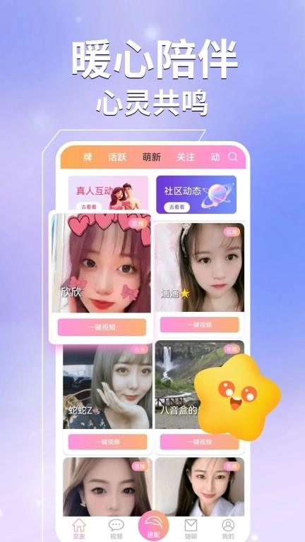 心夜美聊视频交友