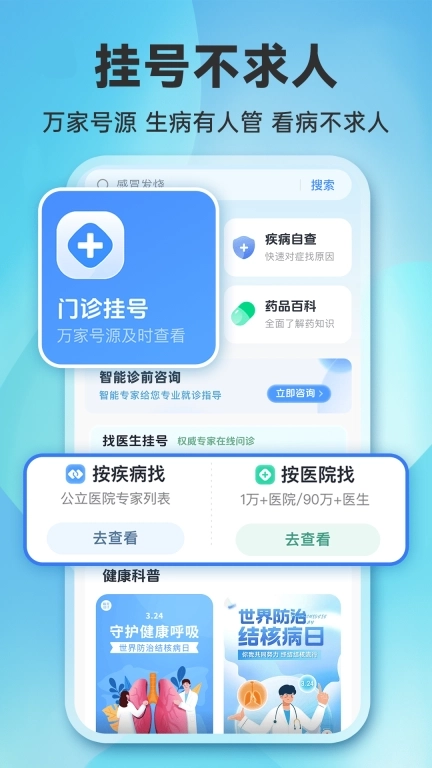 就医挂号网