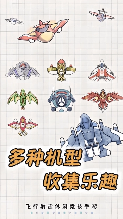 纸上谈兵空军版