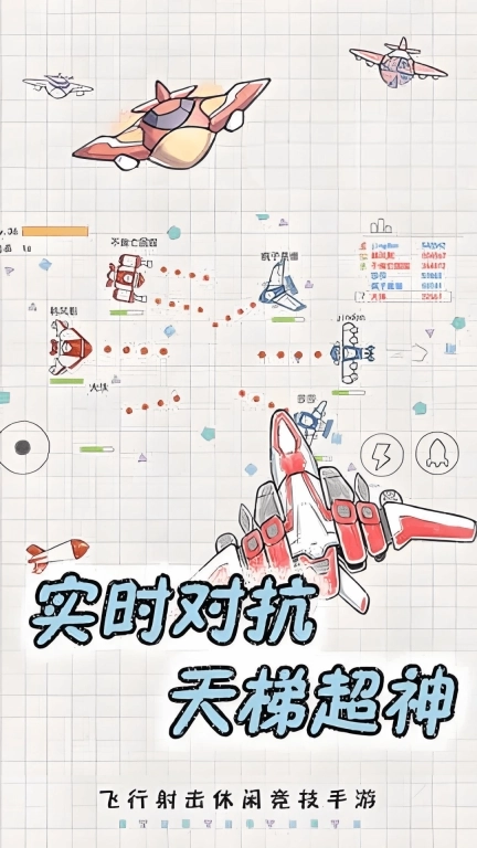 纸上谈兵空军版