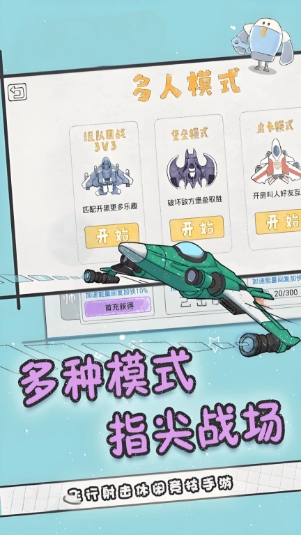 纸上谈兵空军版