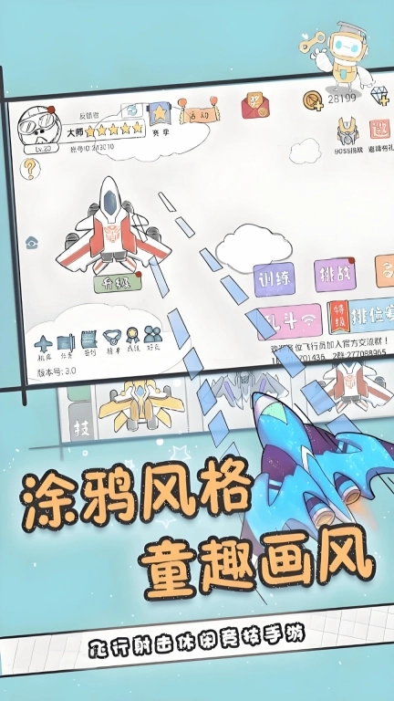 纸上谈兵空军版