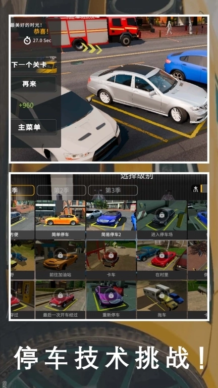 老司机停车场-手动挡停车模拟