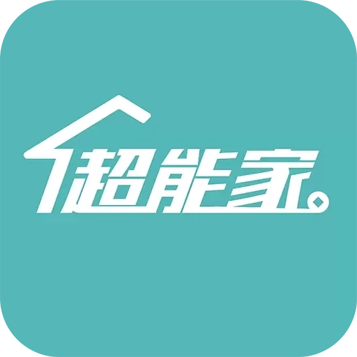 超能家