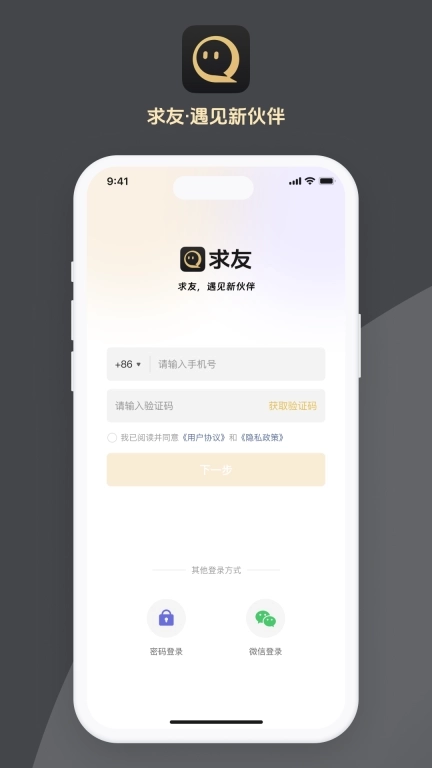 求友-遇见新伙伴