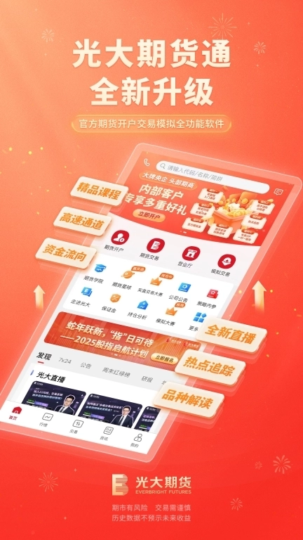 光大期货通-期货开户