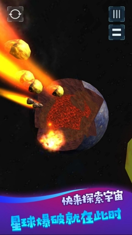 遨游星球模拟器