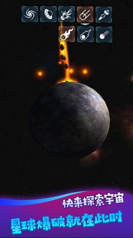 遨游星球模拟器