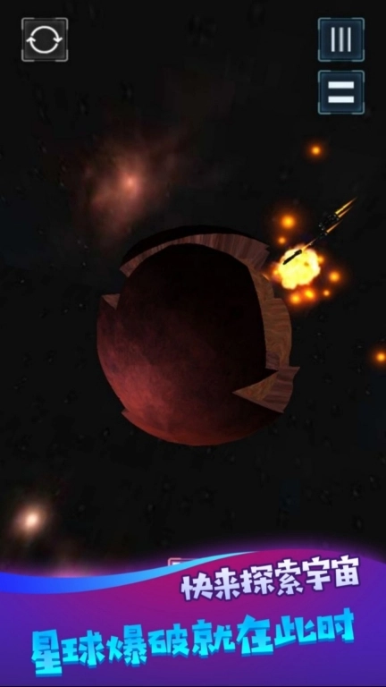 遨游星球模拟器