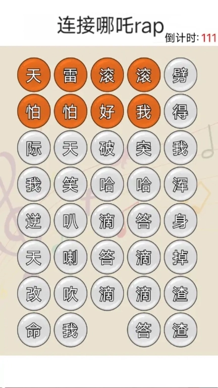 网络热梗大挑战-哪吒打油诗连词