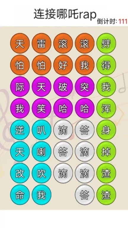 网络热梗大挑战-哪吒打油诗连词