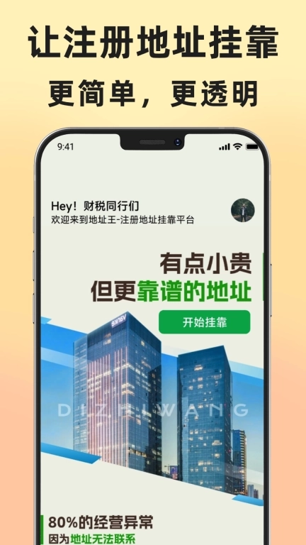 地址王-公司注册虚拟地址