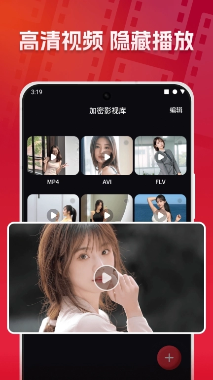 加密隐私播放器